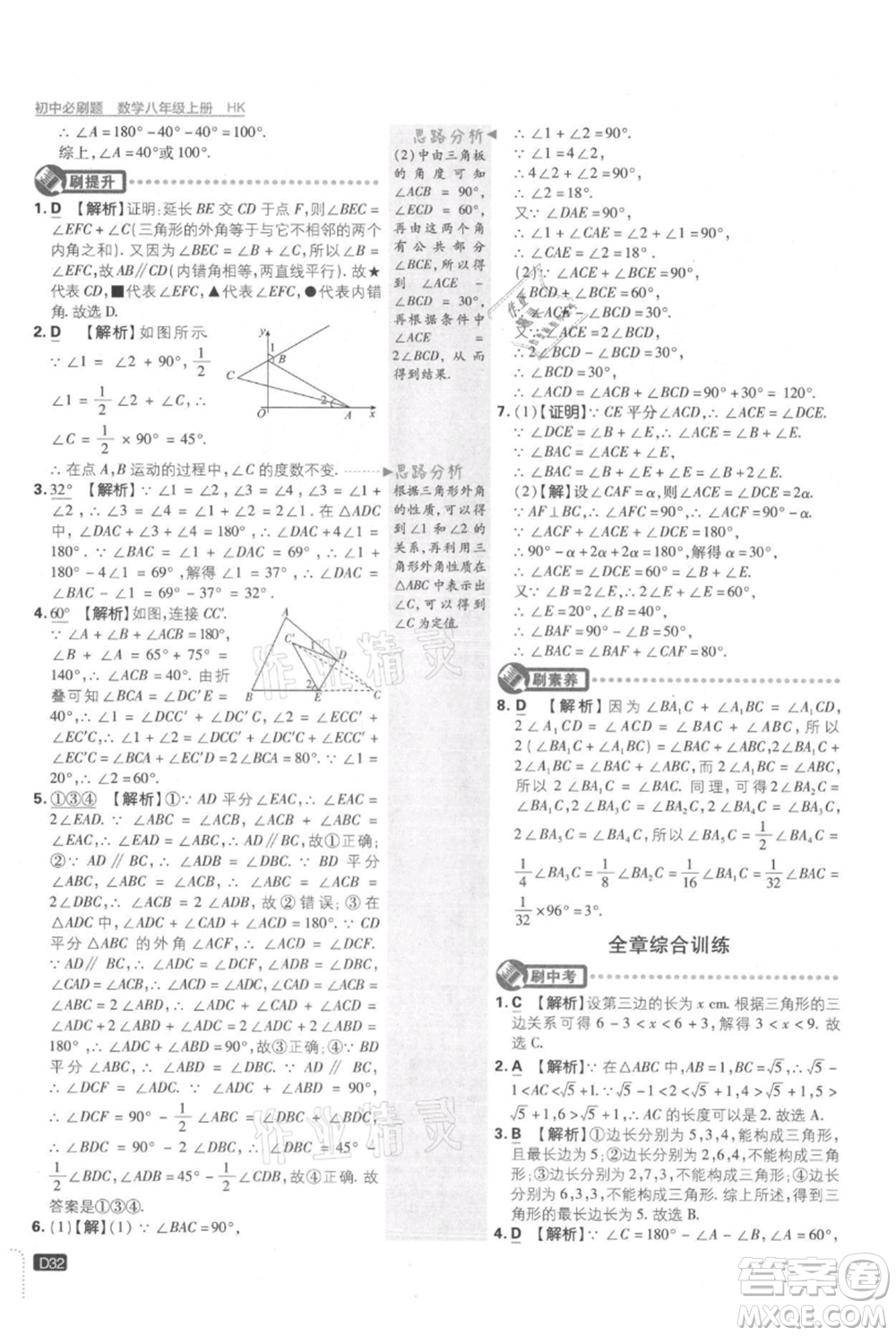 開明出版社2021初中必刷題八年級上冊數(shù)學(xué)滬科版參考答案
