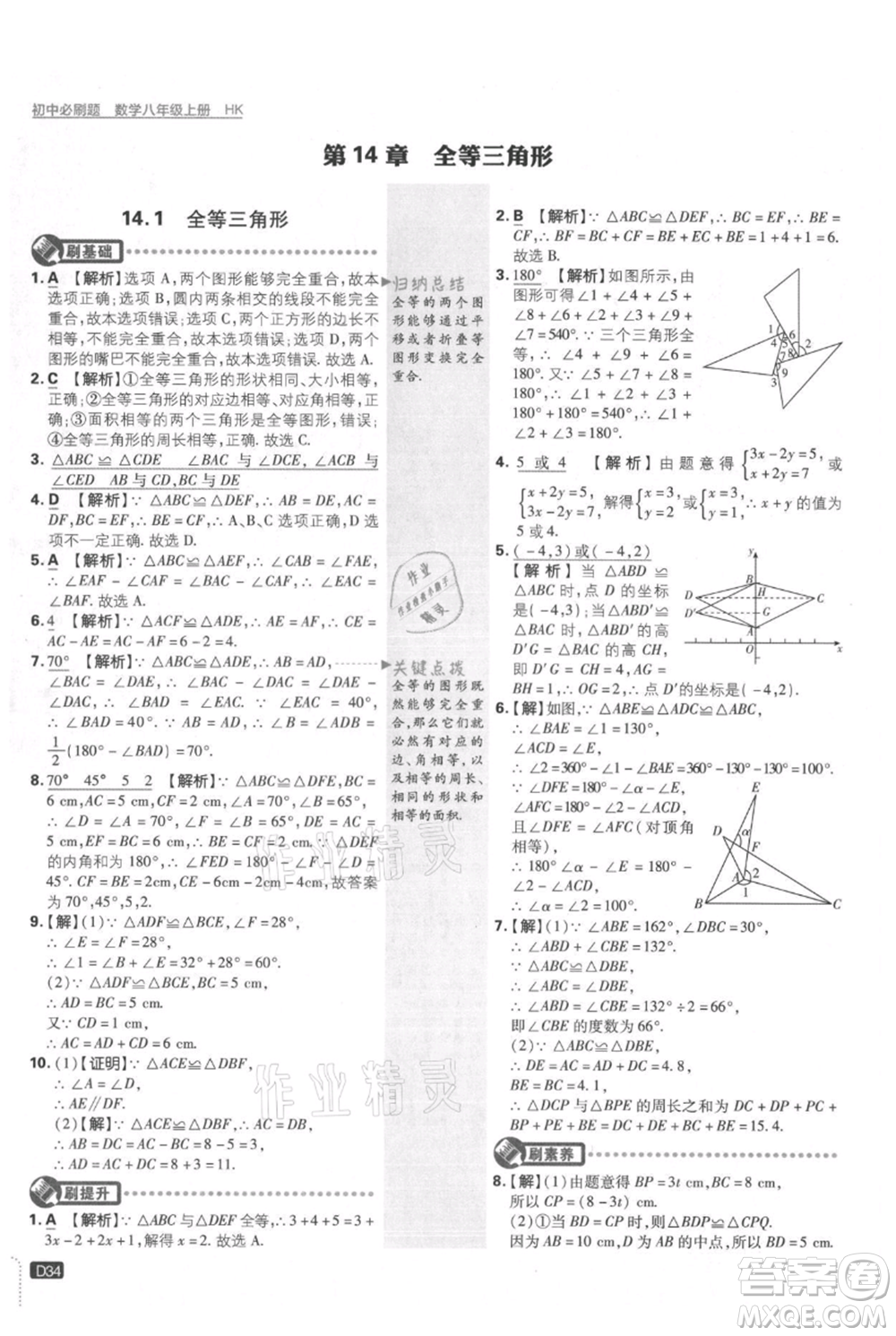 開明出版社2021初中必刷題八年級上冊數(shù)學(xué)滬科版參考答案