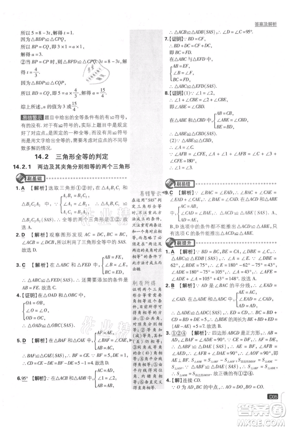 開明出版社2021初中必刷題八年級上冊數(shù)學(xué)滬科版參考答案
