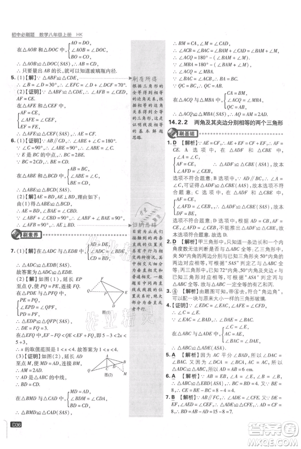 開明出版社2021初中必刷題八年級上冊數(shù)學(xué)滬科版參考答案