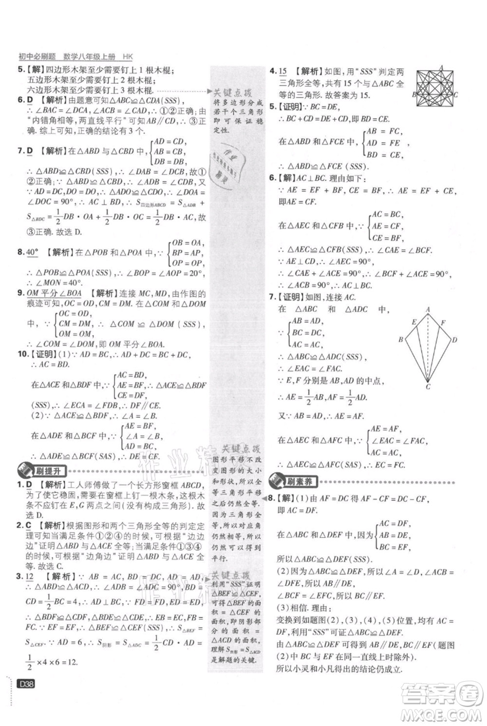 開明出版社2021初中必刷題八年級上冊數(shù)學(xué)滬科版參考答案