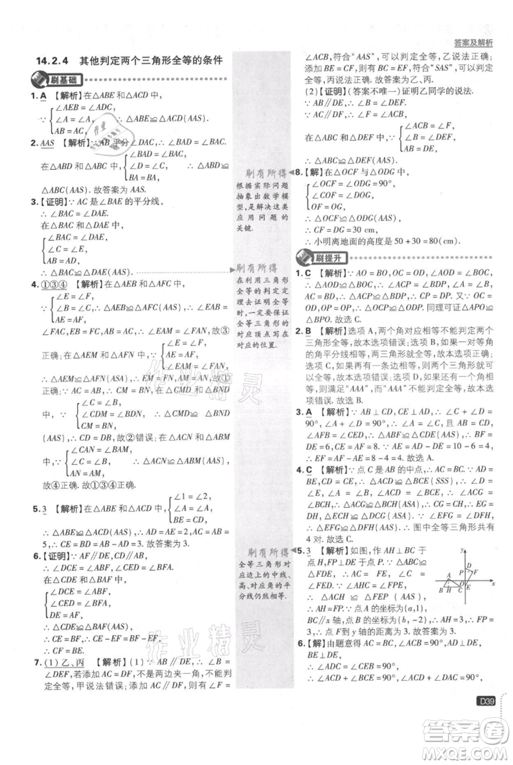 開明出版社2021初中必刷題八年級上冊數(shù)學(xué)滬科版參考答案