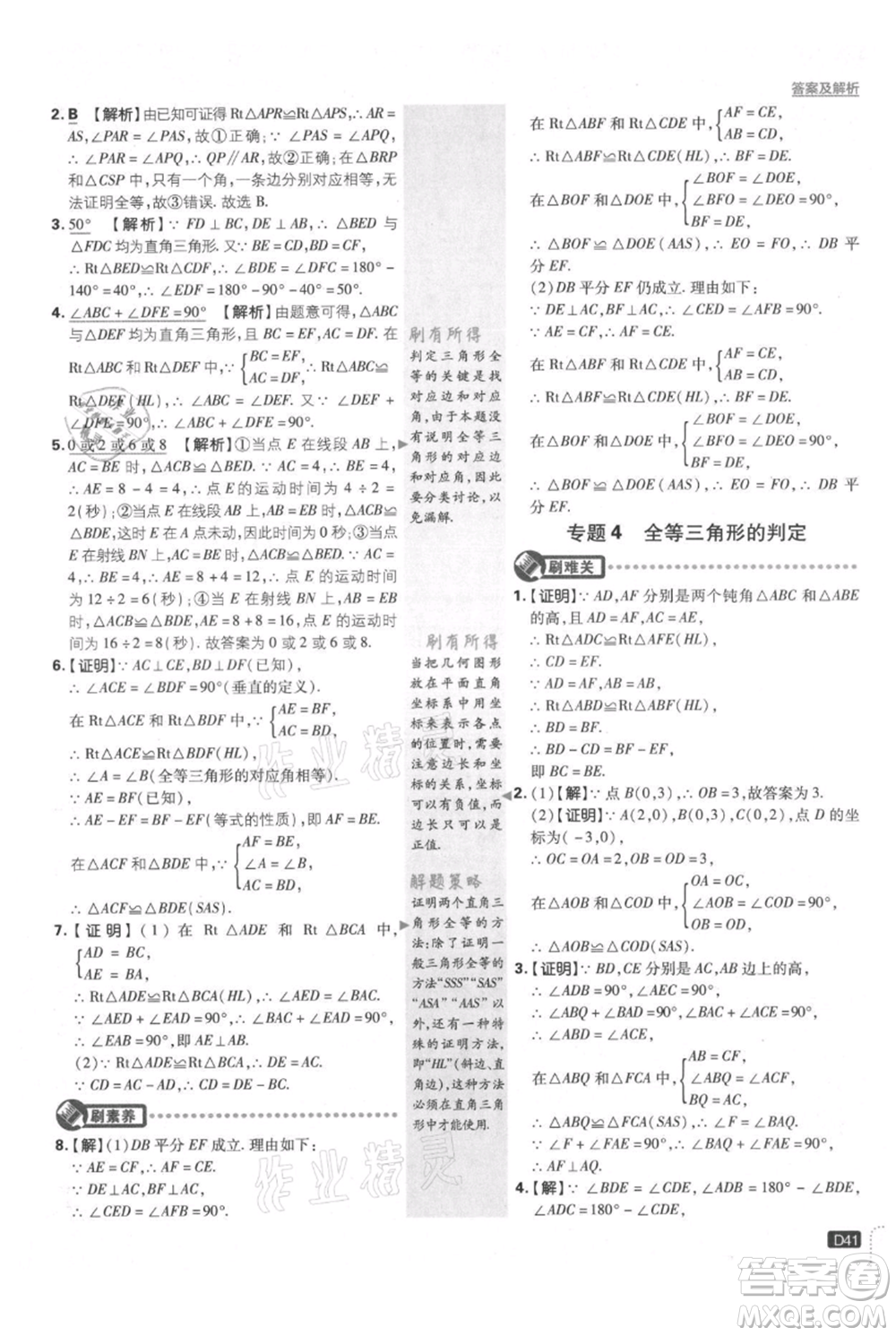 開明出版社2021初中必刷題八年級上冊數(shù)學(xué)滬科版參考答案