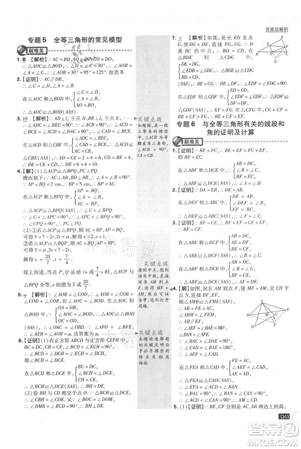 開明出版社2021初中必刷題八年級上冊數(shù)學(xué)滬科版參考答案