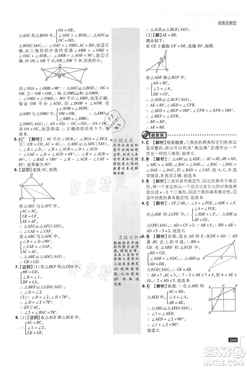 開明出版社2021初中必刷題八年級上冊數(shù)學(xué)滬科版參考答案