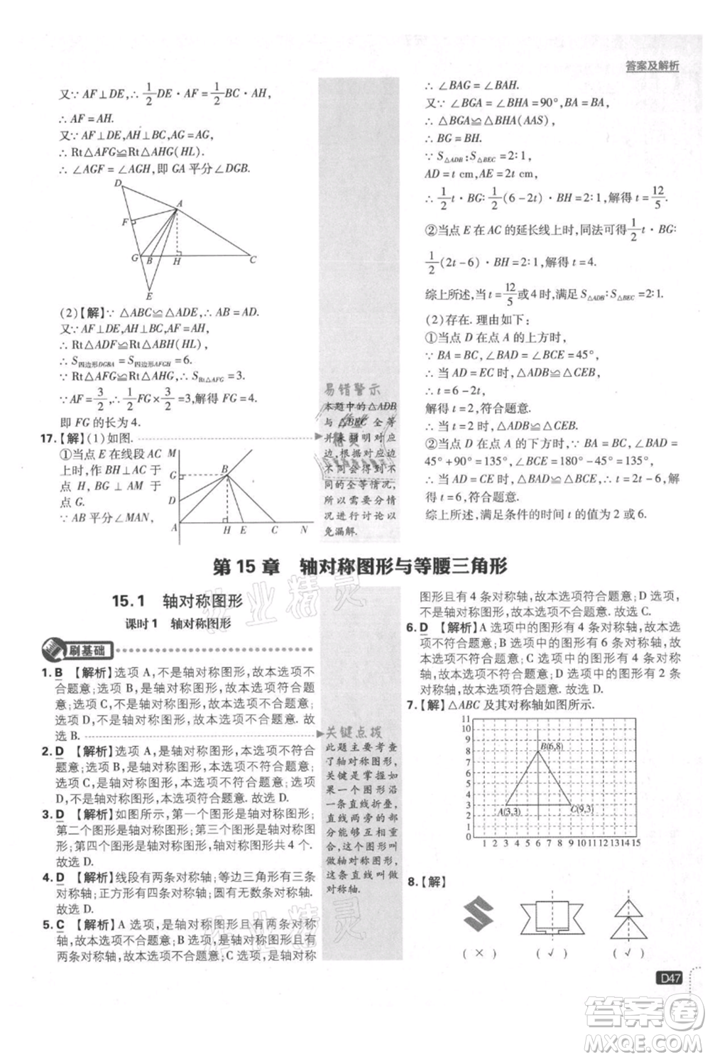 開明出版社2021初中必刷題八年級上冊數(shù)學(xué)滬科版參考答案