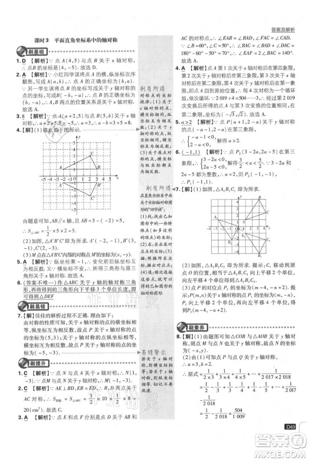 開明出版社2021初中必刷題八年級上冊數(shù)學(xué)滬科版參考答案