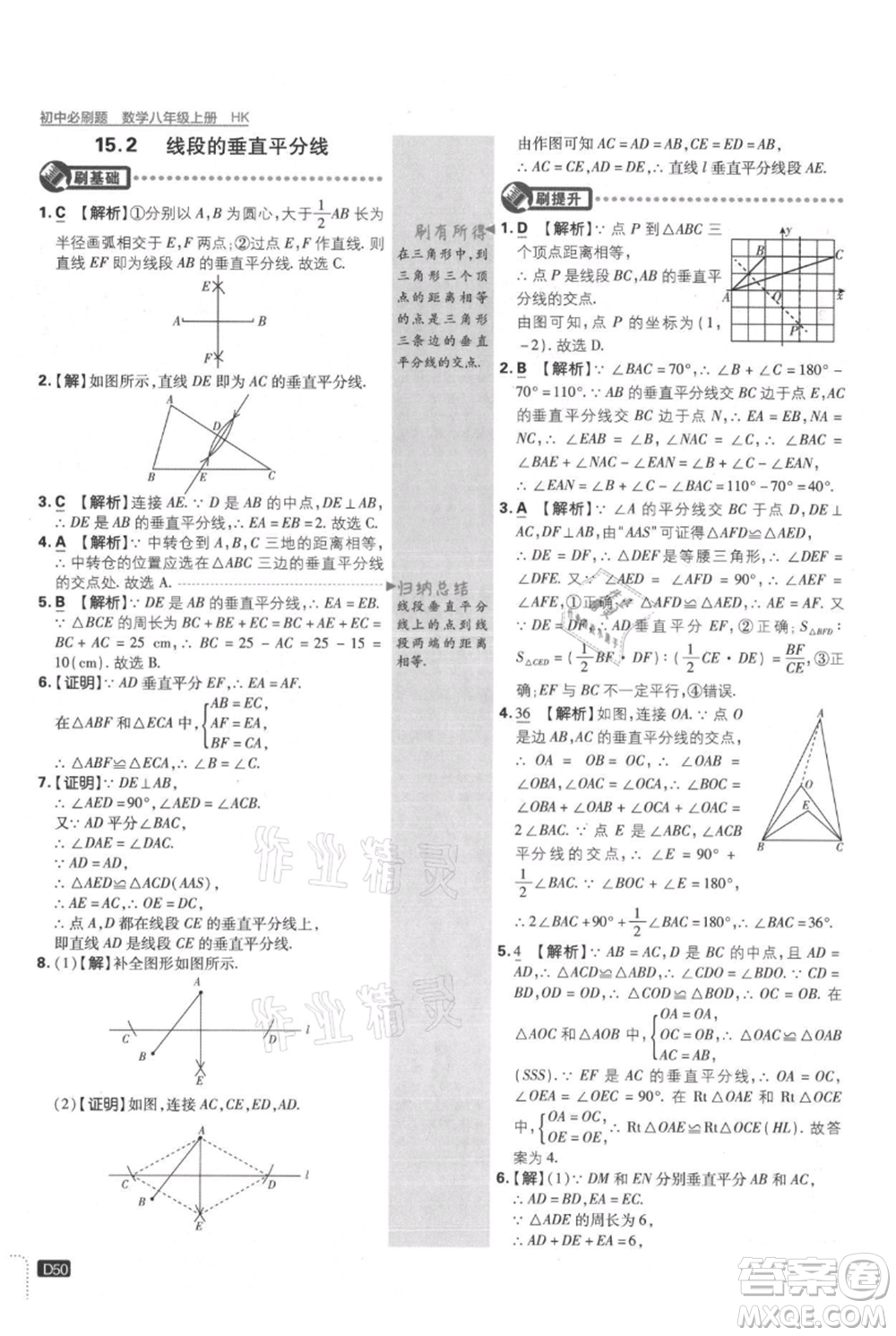 開明出版社2021初中必刷題八年級上冊數(shù)學(xué)滬科版參考答案