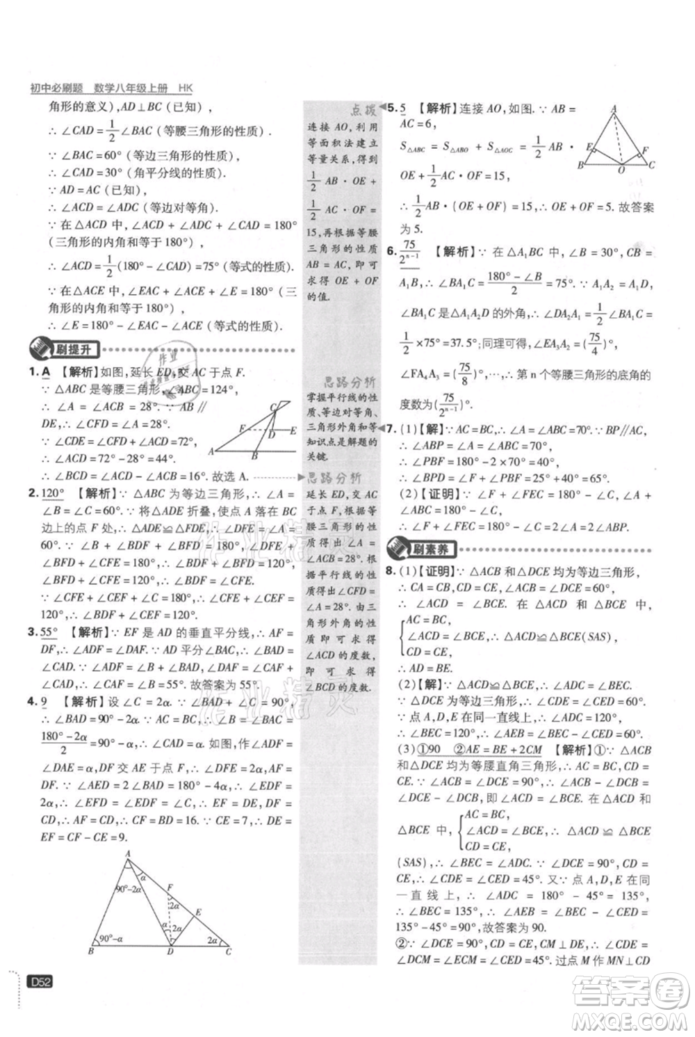 開明出版社2021初中必刷題八年級上冊數(shù)學(xué)滬科版參考答案
