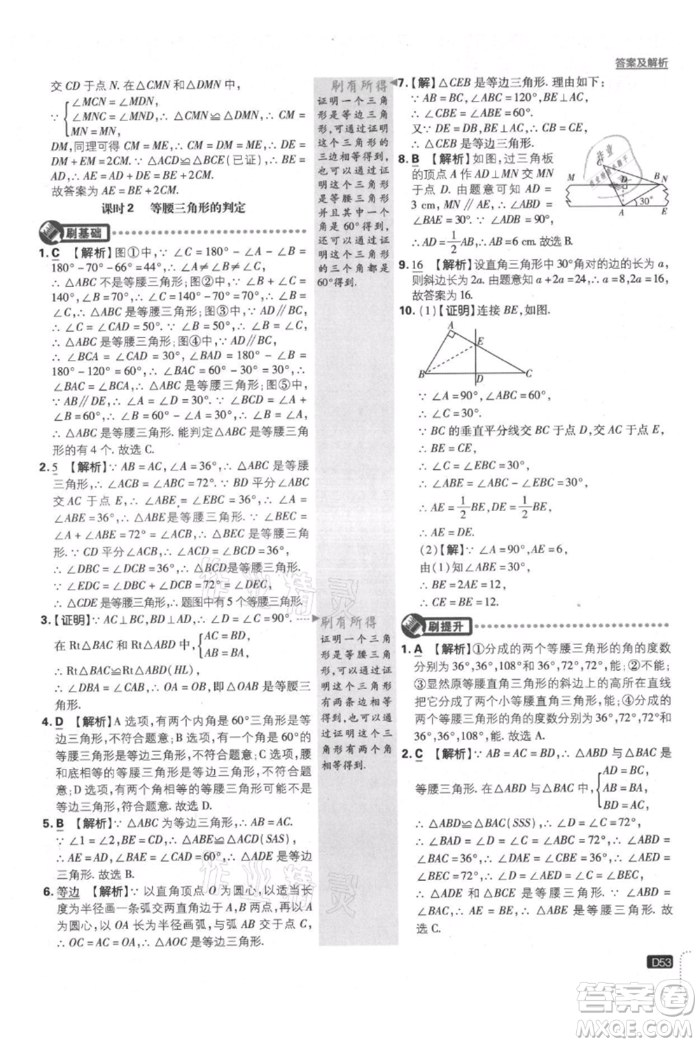 開明出版社2021初中必刷題八年級上冊數(shù)學(xué)滬科版參考答案
