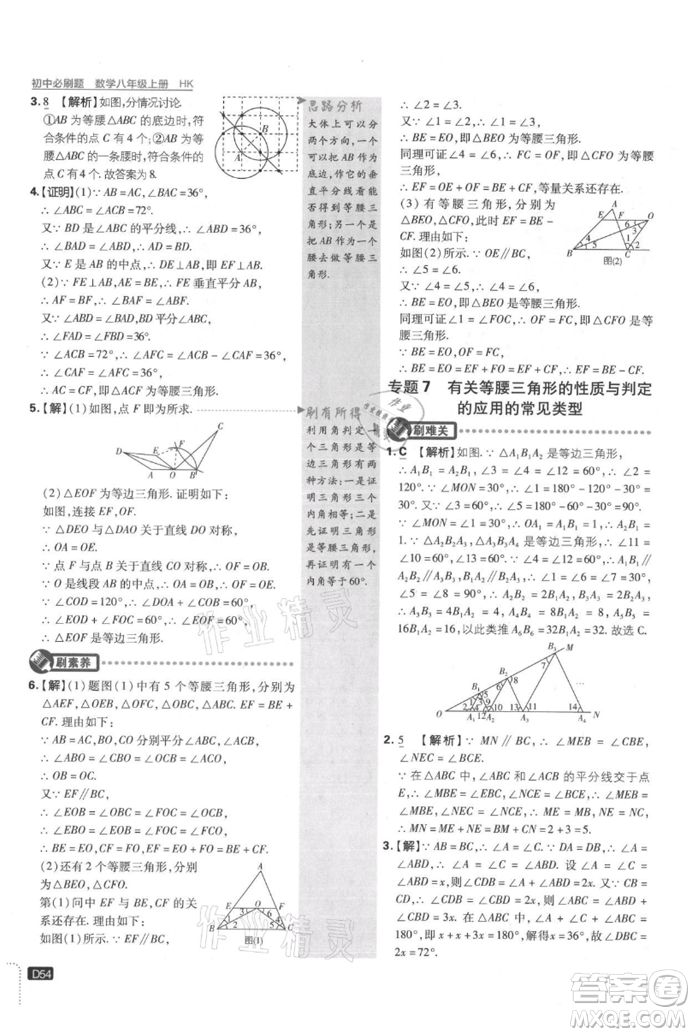 開明出版社2021初中必刷題八年級上冊數(shù)學(xué)滬科版參考答案