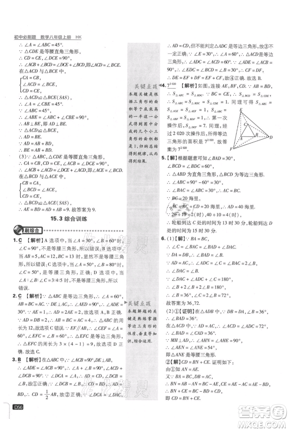 開明出版社2021初中必刷題八年級上冊數(shù)學(xué)滬科版參考答案