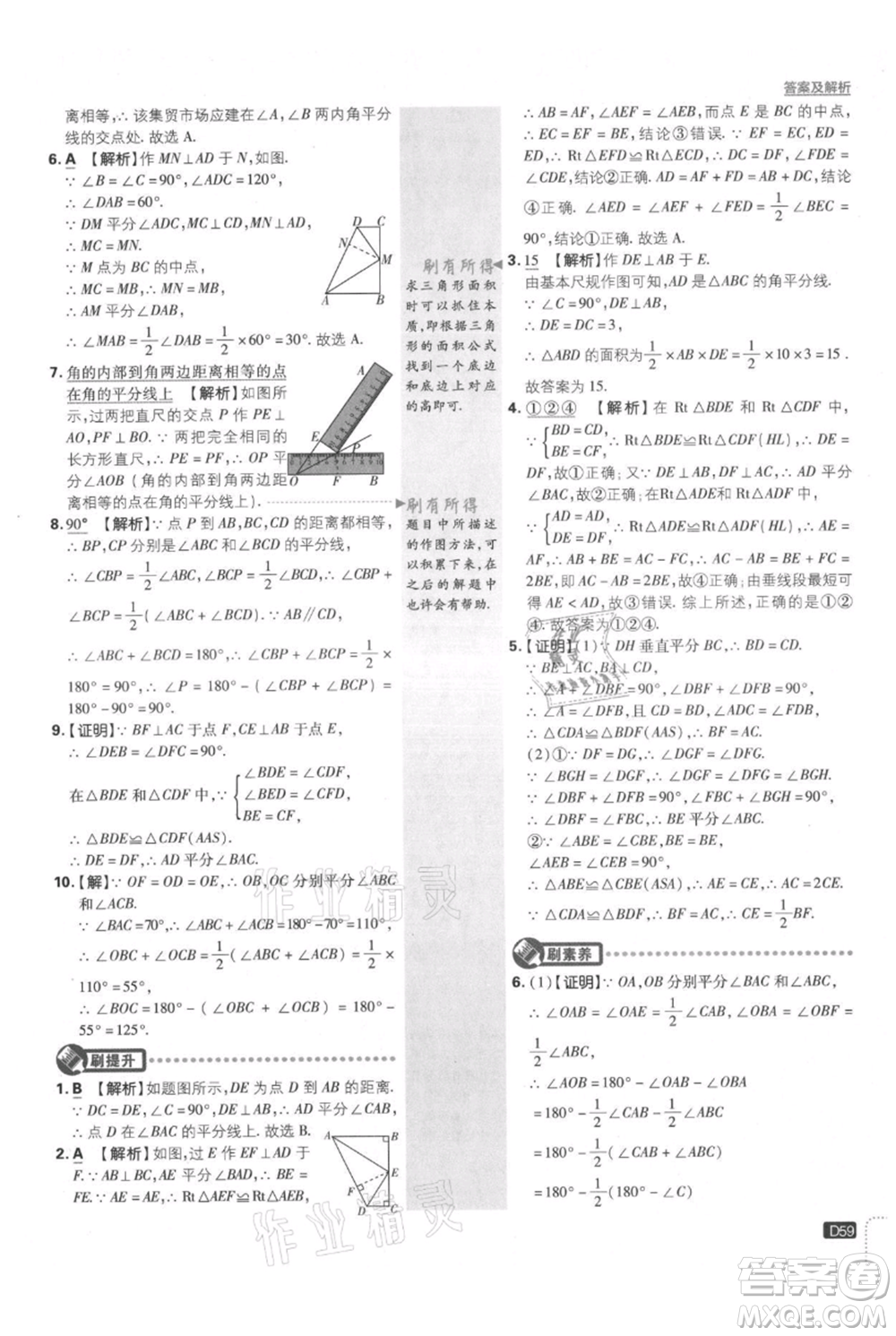 開明出版社2021初中必刷題八年級上冊數(shù)學(xué)滬科版參考答案