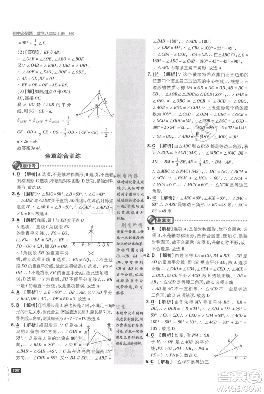 開明出版社2021初中必刷題八年級上冊數(shù)學(xué)滬科版參考答案