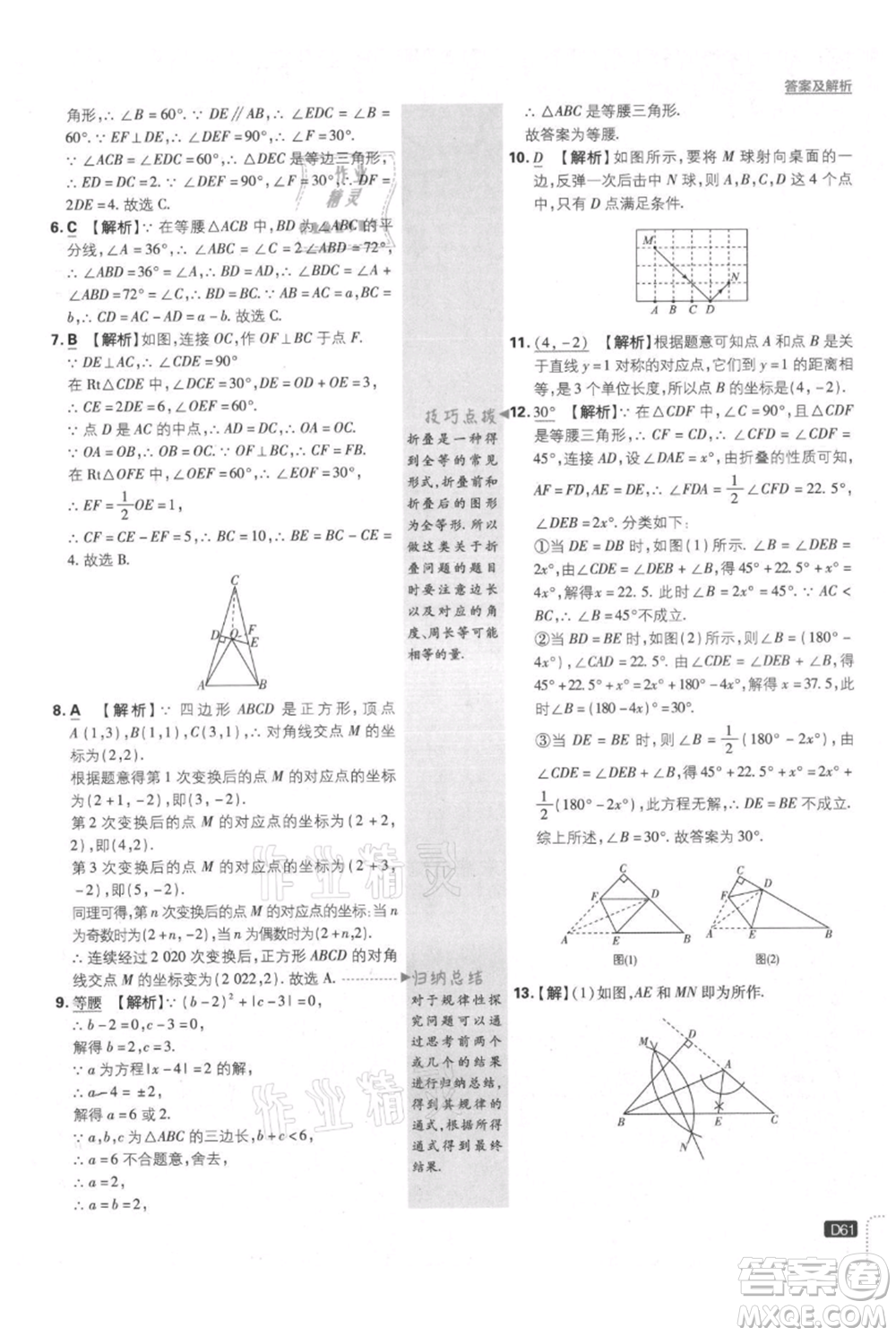 開明出版社2021初中必刷題八年級上冊數(shù)學(xué)滬科版參考答案