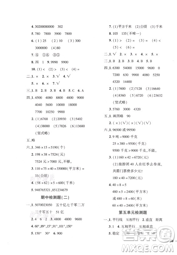 濟南出版社2021黃岡360定制密卷數(shù)學(xué)四年級上冊RJ人教版答案