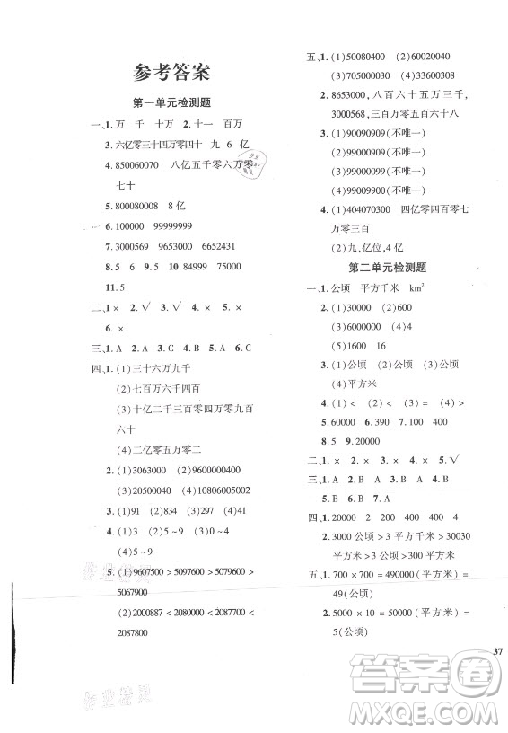 濟南出版社2021黃岡360定制密卷數(shù)學(xué)四年級上冊RJ人教版答案