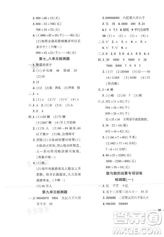 濟南出版社2021黃岡360定制密卷數(shù)學(xué)四年級上冊RJ人教版答案