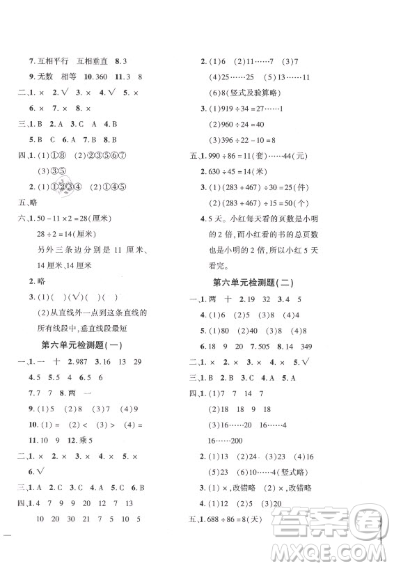 濟南出版社2021黃岡360定制密卷數(shù)學(xué)四年級上冊RJ人教版答案