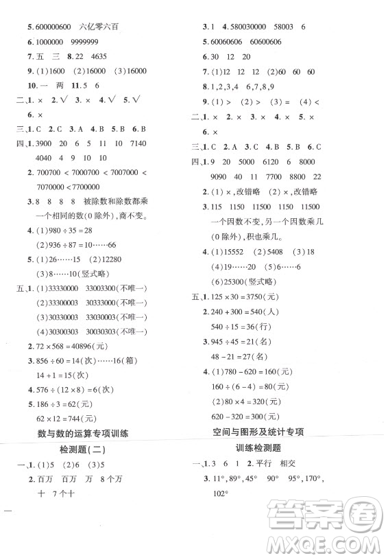 濟南出版社2021黃岡360定制密卷數(shù)學(xué)四年級上冊RJ人教版答案