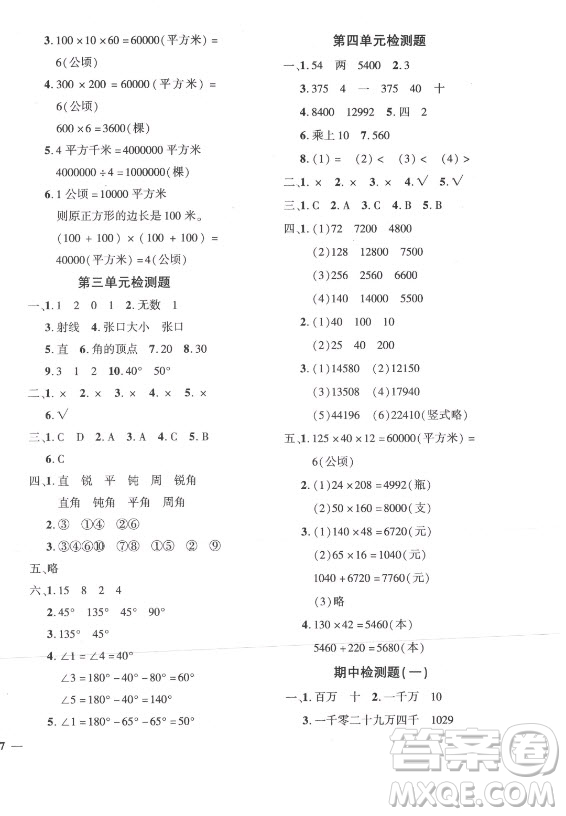 濟南出版社2021黃岡360定制密卷數(shù)學(xué)四年級上冊RJ人教版答案