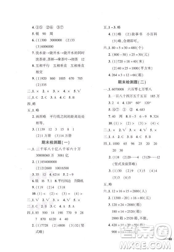 濟南出版社2021黃岡360定制密卷數(shù)學(xué)四年級上冊RJ人教版答案