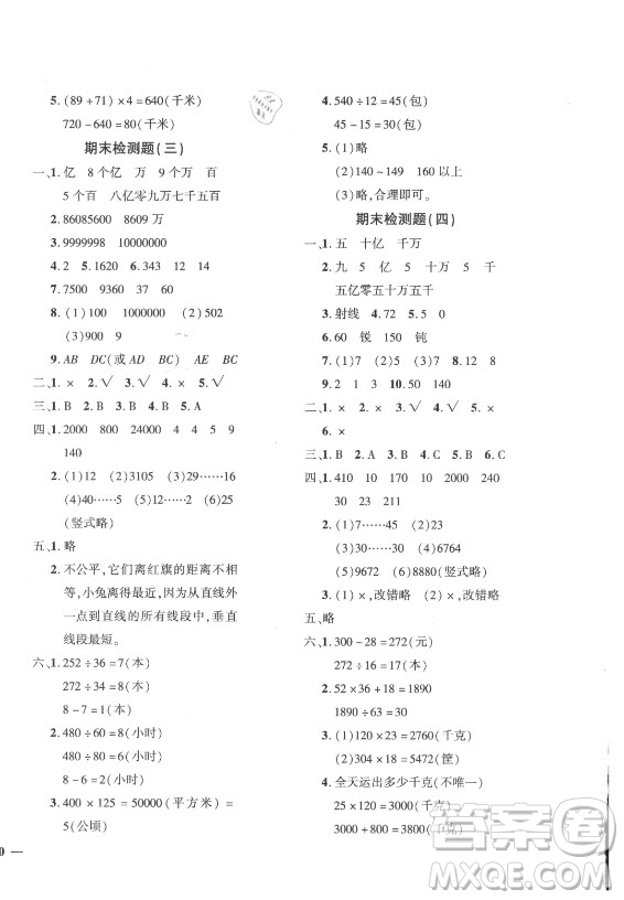 濟南出版社2021黃岡360定制密卷數(shù)學(xué)四年級上冊RJ人教版答案