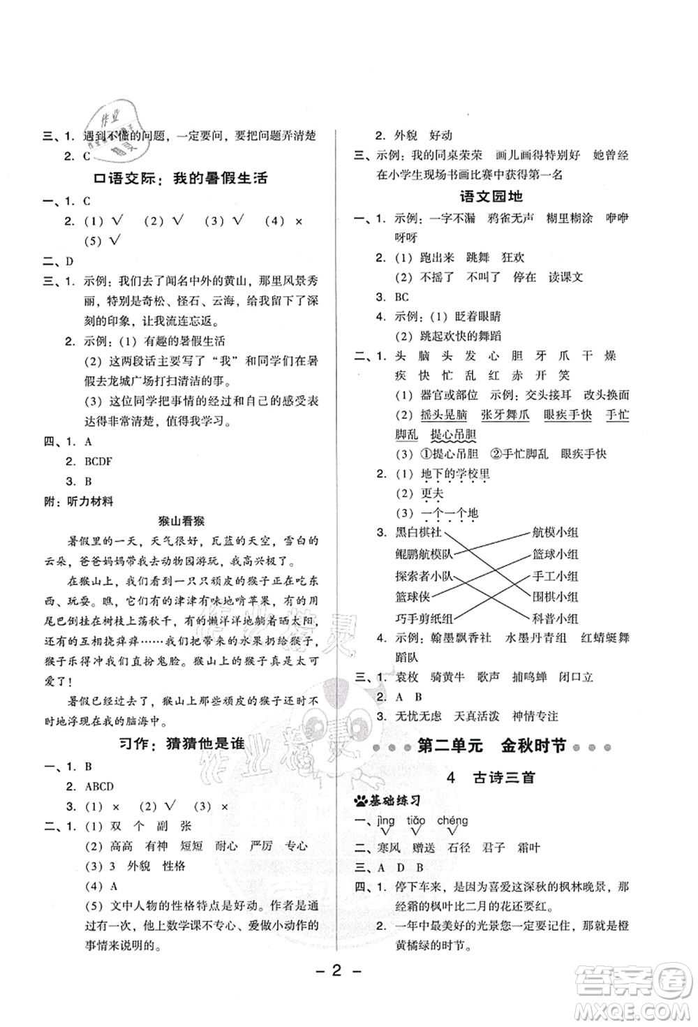 吉林教育出版社2021典中點綜合應(yīng)用創(chuàng)新題三年級語文上冊R人教版山西專版答案