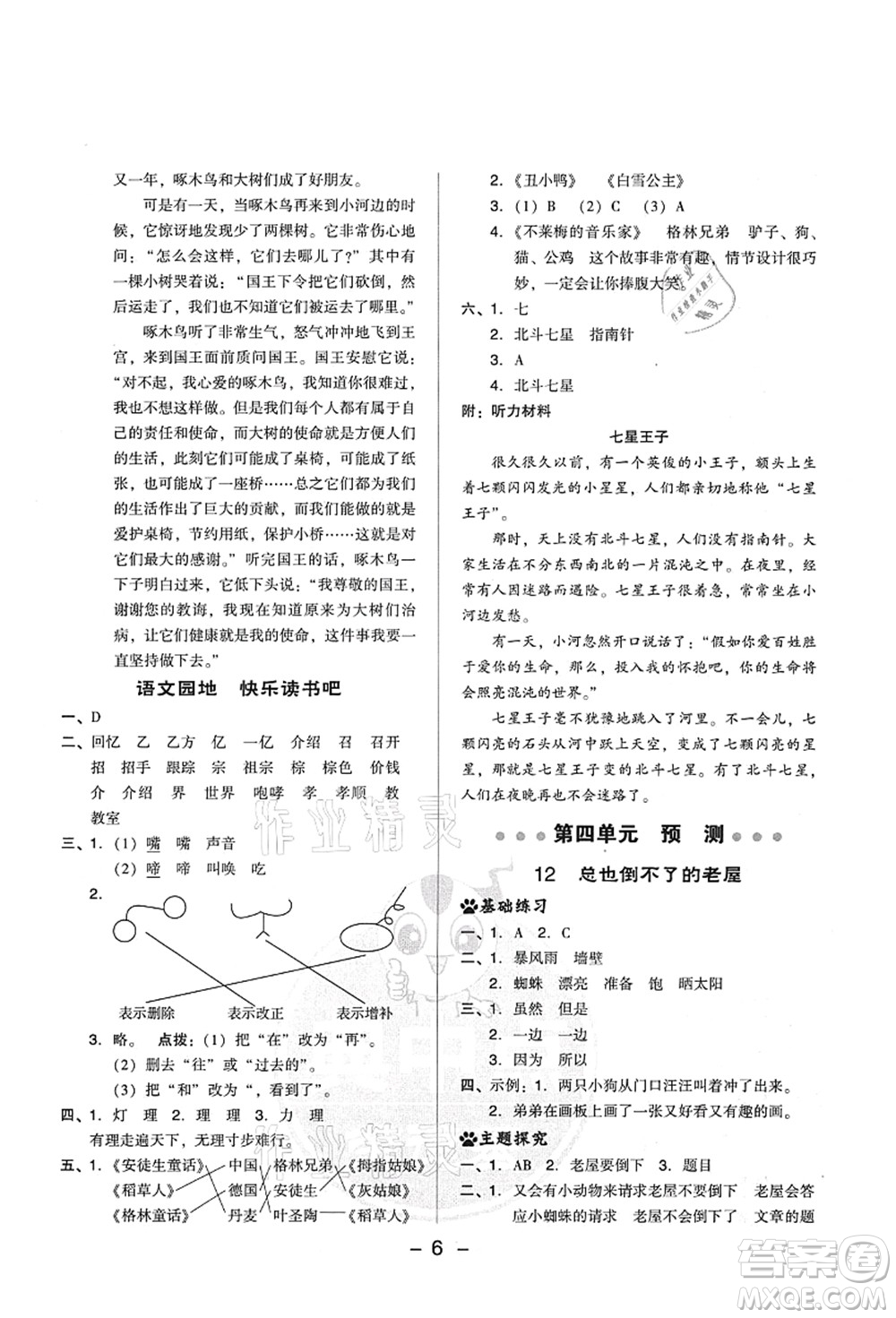 吉林教育出版社2021典中點綜合應(yīng)用創(chuàng)新題三年級語文上冊R人教版山西專版答案