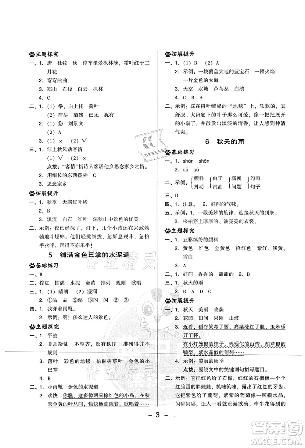 吉林教育出版社2021典中點綜合應(yīng)用創(chuàng)新題三年級語文上冊R人教版山西專版答案