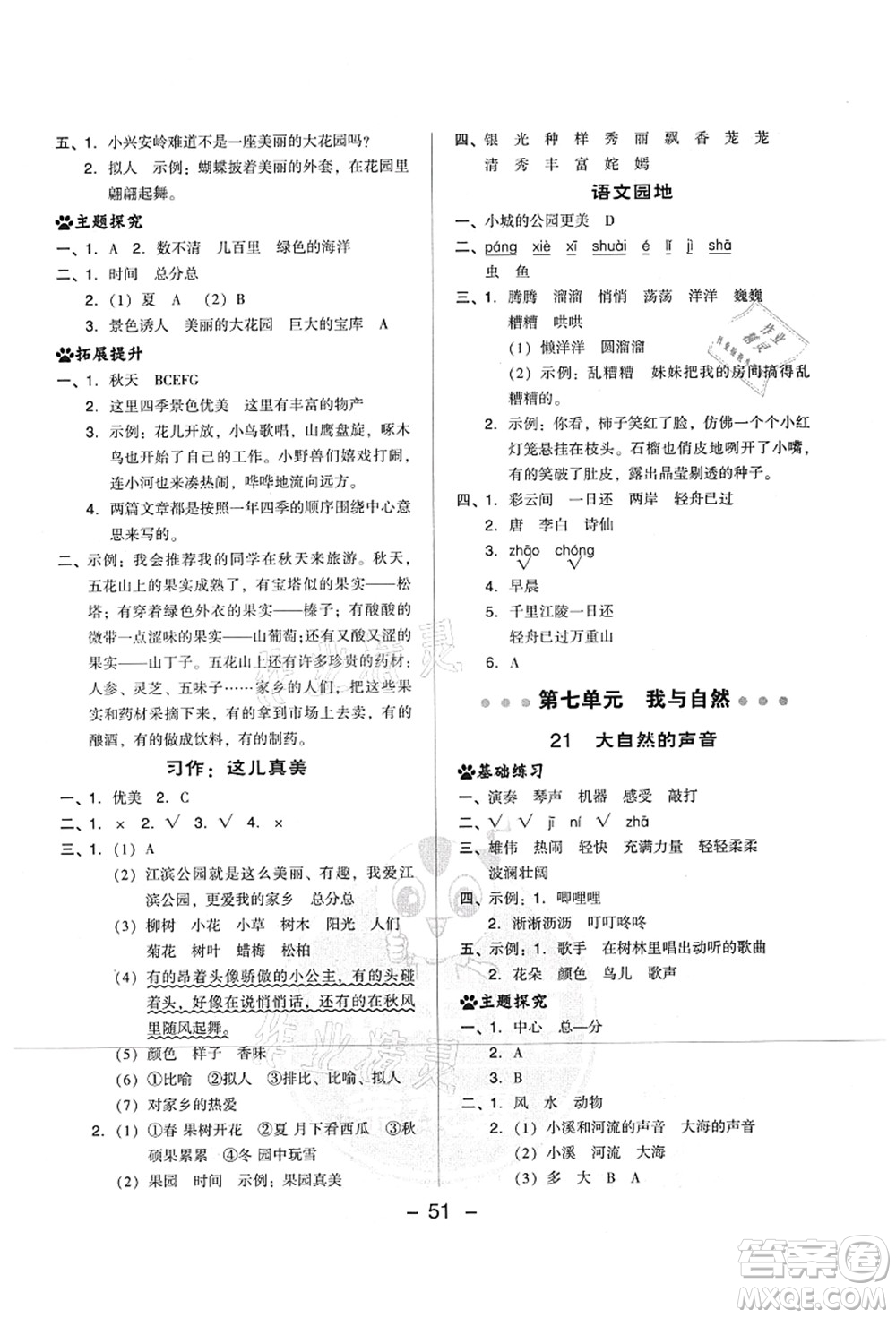 吉林教育出版社2021典中點綜合應(yīng)用創(chuàng)新題三年級語文上冊R人教版山西專版答案
