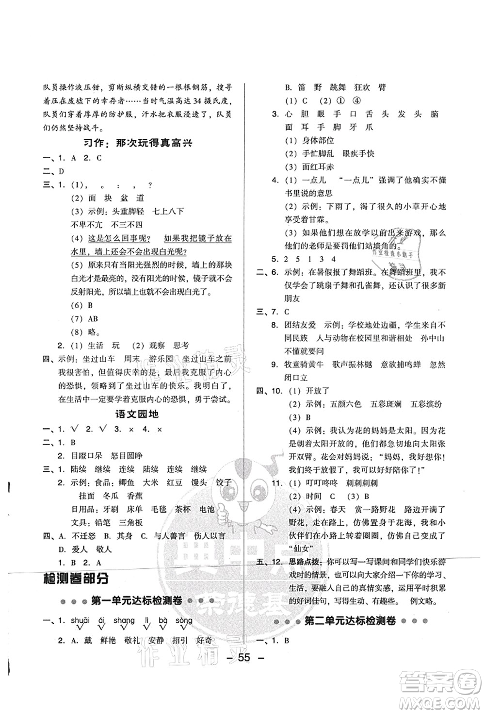 吉林教育出版社2021典中點綜合應(yīng)用創(chuàng)新題三年級語文上冊R人教版山西專版答案