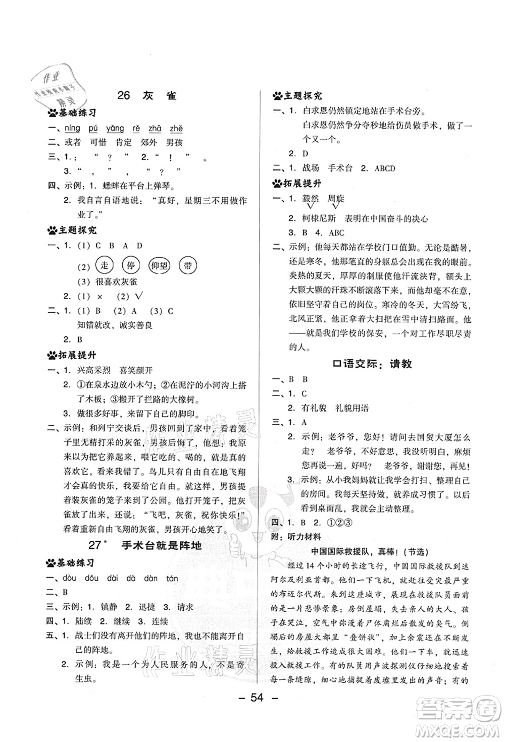 吉林教育出版社2021典中點綜合應(yīng)用創(chuàng)新題三年級語文上冊R人教版山西專版答案