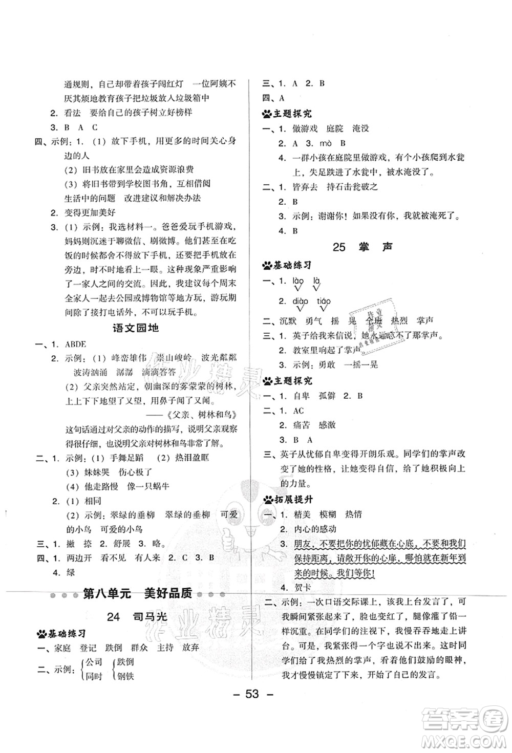 吉林教育出版社2021典中點綜合應(yīng)用創(chuàng)新題三年級語文上冊R人教版山西專版答案