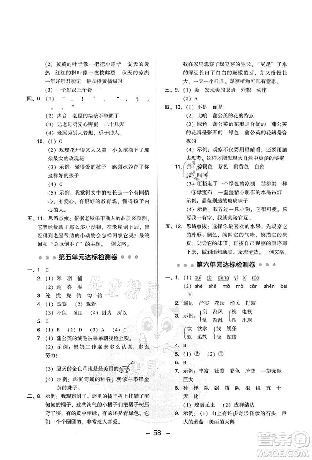 吉林教育出版社2021典中點綜合應(yīng)用創(chuàng)新題三年級語文上冊R人教版山西專版答案