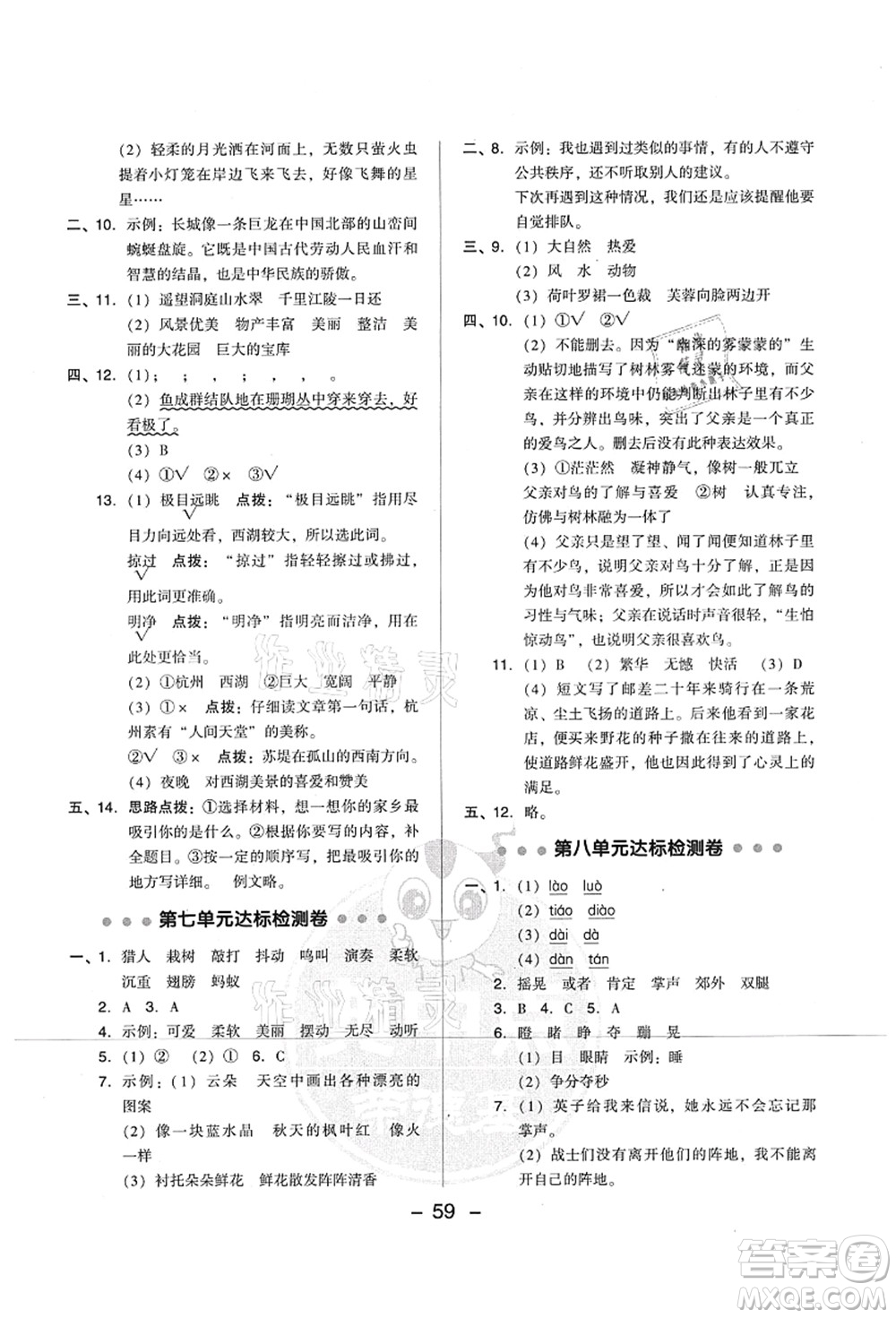 吉林教育出版社2021典中點綜合應(yīng)用創(chuàng)新題三年級語文上冊R人教版山西專版答案