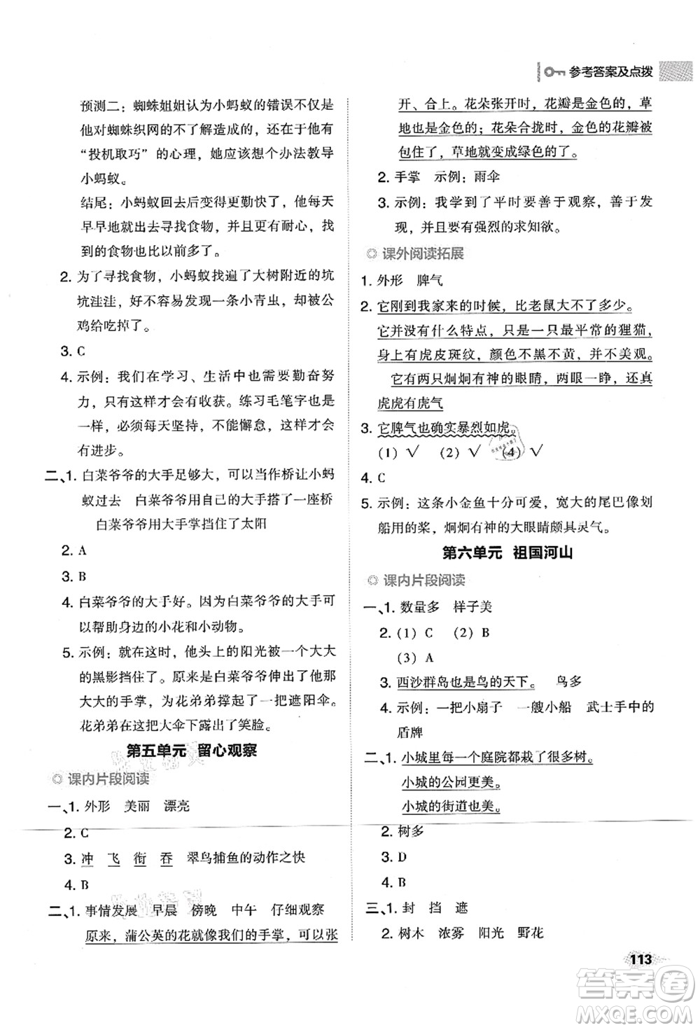 吉林教育出版社2021典中點綜合應(yīng)用創(chuàng)新題三年級語文上冊R人教版山西專版答案