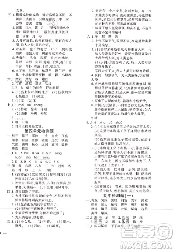 濟(jì)南出版社2021黃岡360定制密卷語文四年級上冊RJ人教版答案