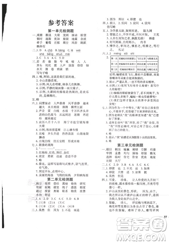 濟(jì)南出版社2021黃岡360定制密卷語文四年級上冊RJ人教版答案