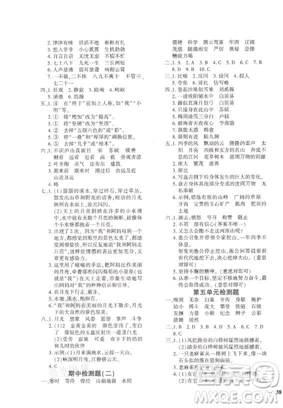 濟(jì)南出版社2021黃岡360定制密卷語文四年級上冊RJ人教版答案