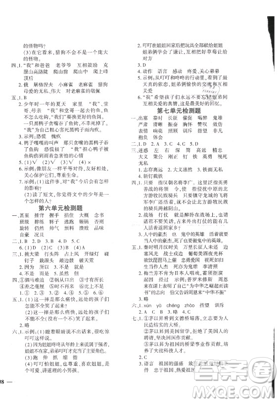 濟(jì)南出版社2021黃岡360定制密卷語文四年級上冊RJ人教版答案