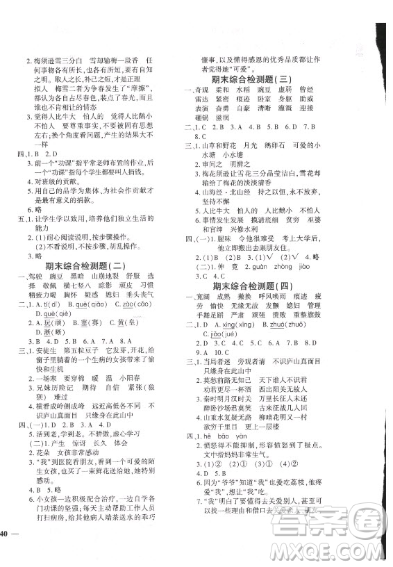 濟(jì)南出版社2021黃岡360定制密卷語文四年級上冊RJ人教版答案