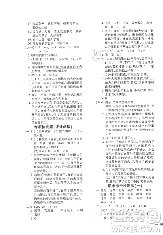 濟(jì)南出版社2021黃岡360定制密卷語文四年級上冊RJ人教版答案