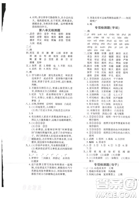 濟(jì)南出版社2021黃岡360定制密卷語文四年級上冊RJ人教版答案