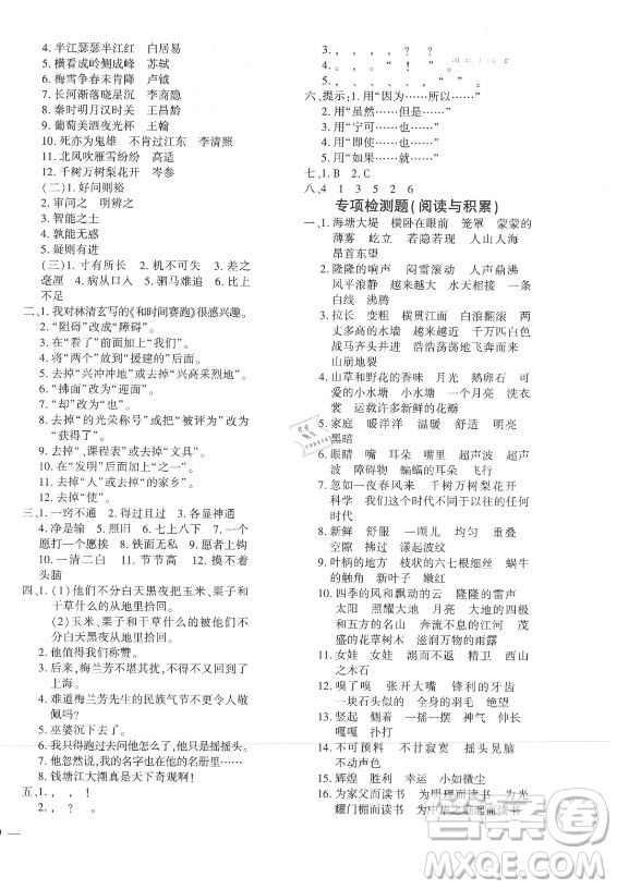 濟(jì)南出版社2021黃岡360定制密卷語文四年級上冊RJ人教版答案