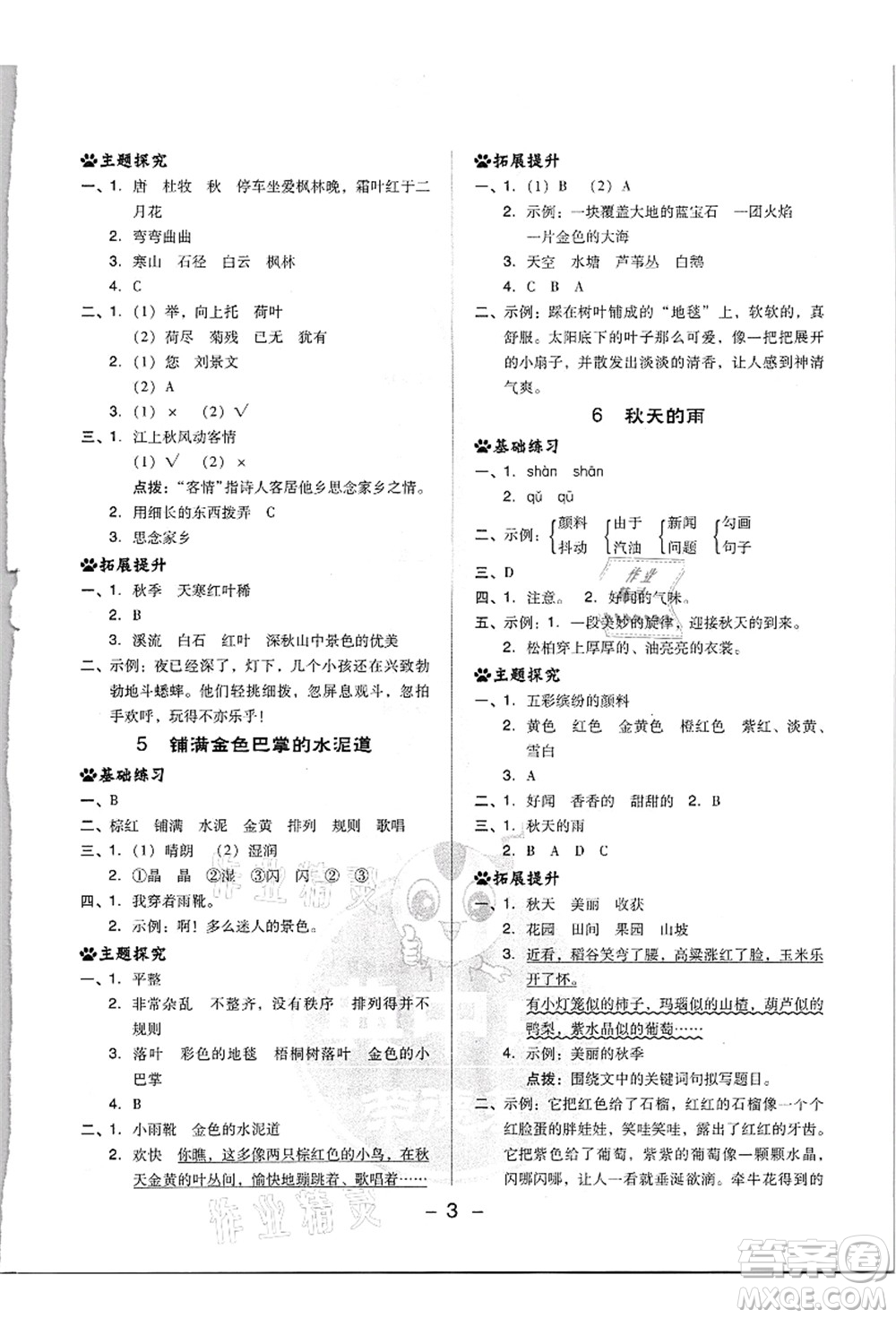 吉林教育出版社2021典中點綜合應用創(chuàng)新題三年級語文上冊R人教版浙江專版答案