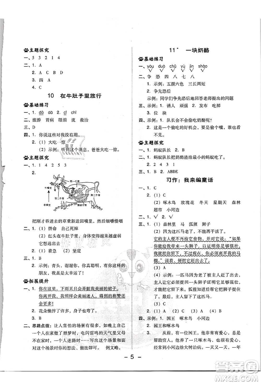 吉林教育出版社2021典中點綜合應用創(chuàng)新題三年級語文上冊R人教版浙江專版答案