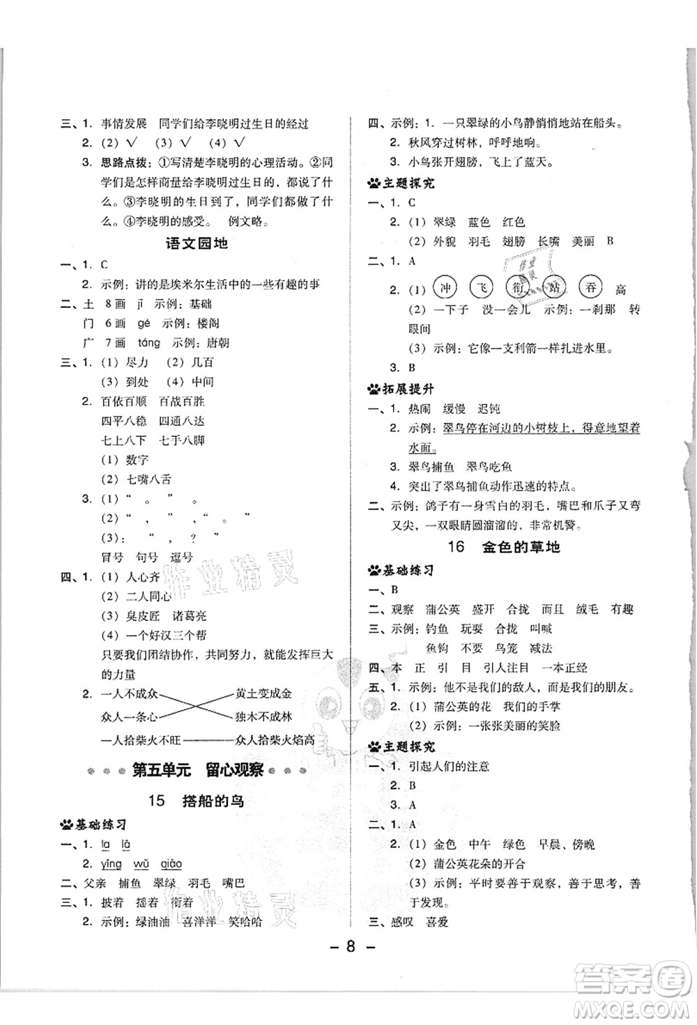 吉林教育出版社2021典中點綜合應用創(chuàng)新題三年級語文上冊R人教版浙江專版答案