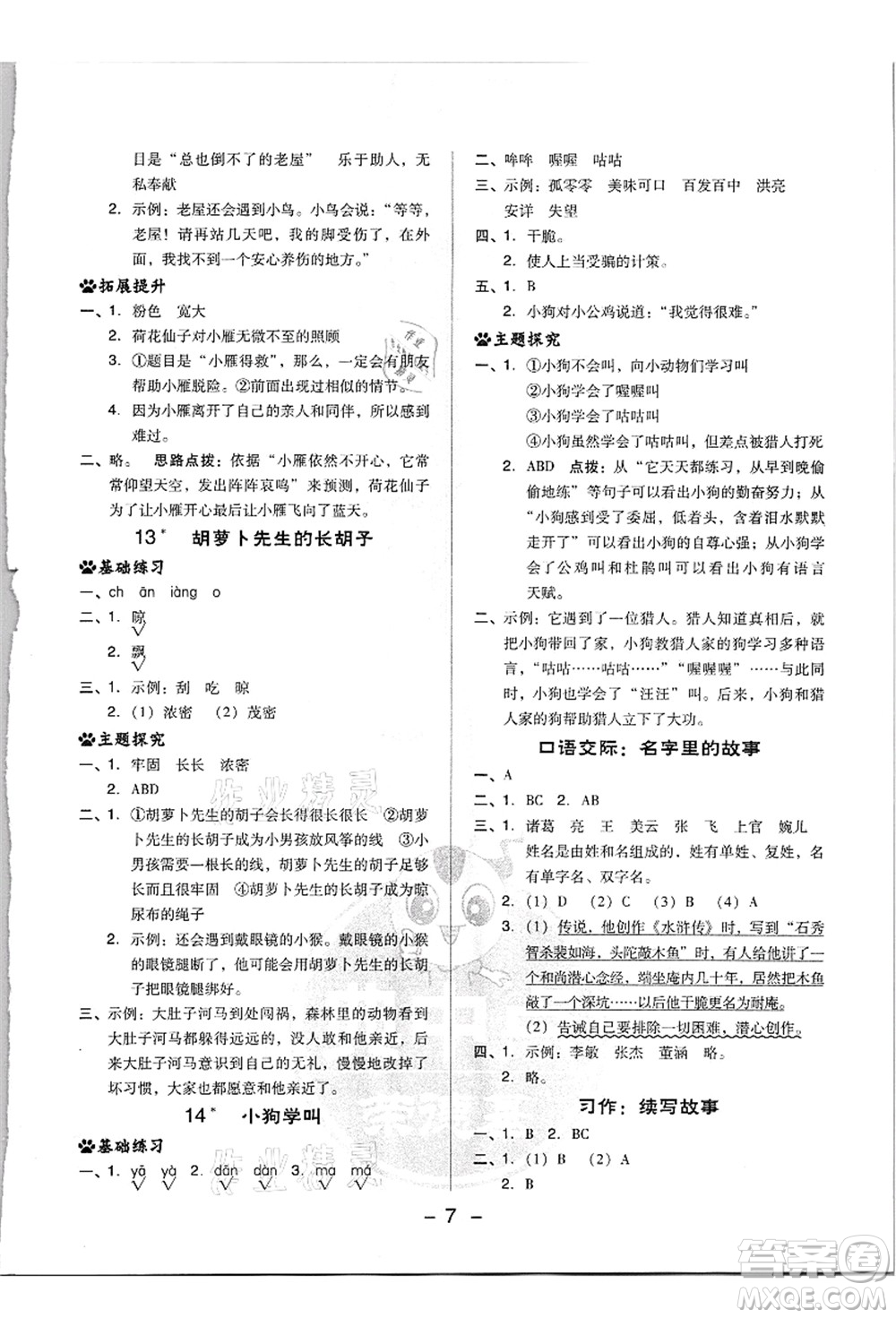 吉林教育出版社2021典中點綜合應用創(chuàng)新題三年級語文上冊R人教版浙江專版答案