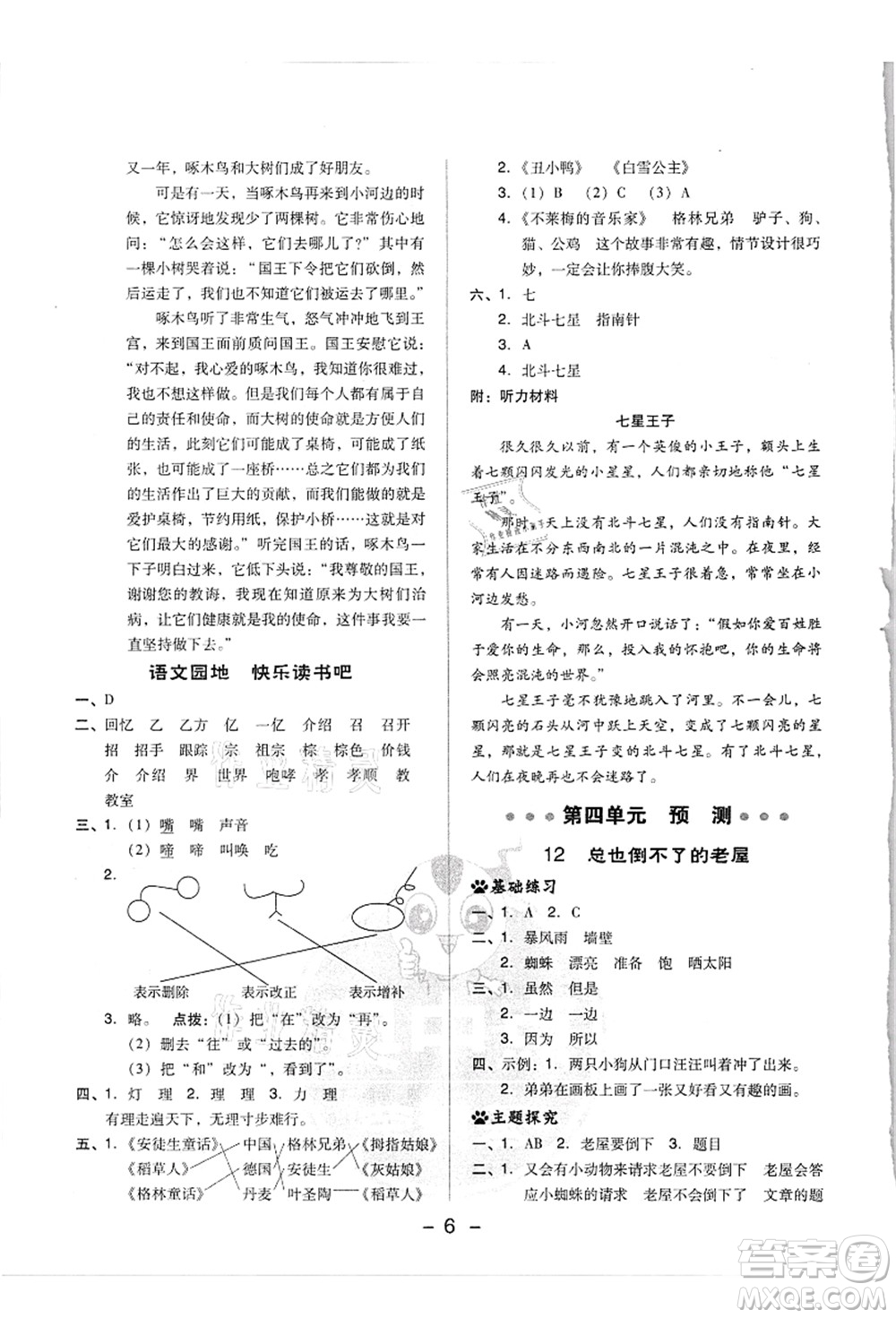 吉林教育出版社2021典中點綜合應用創(chuàng)新題三年級語文上冊R人教版浙江專版答案